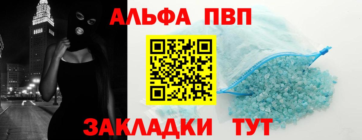 Альфа ПВП Соль Зерноград