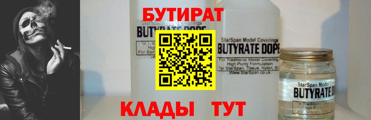 Бутират GHB Зерноград