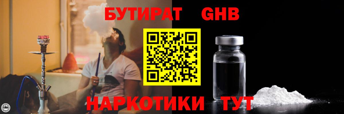 Бутират бутик  Вход с VPN  БУТИРАТ  Зерноград 