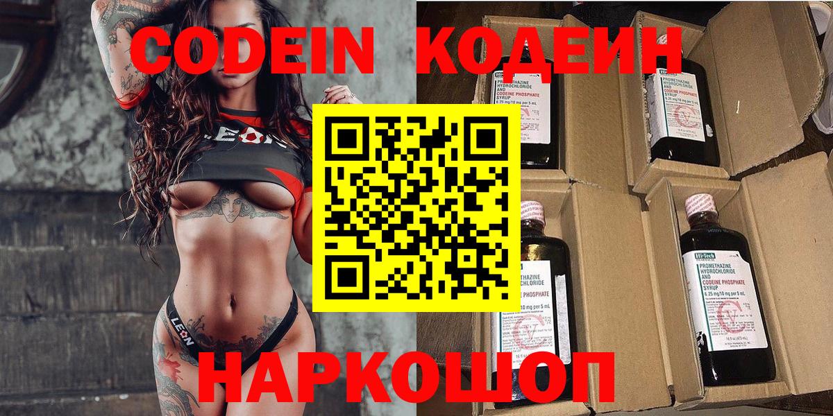 Кодеин напиток Lean (лин)  Вход с VPN  Codein напиток Lean (лин)  Зерноград 