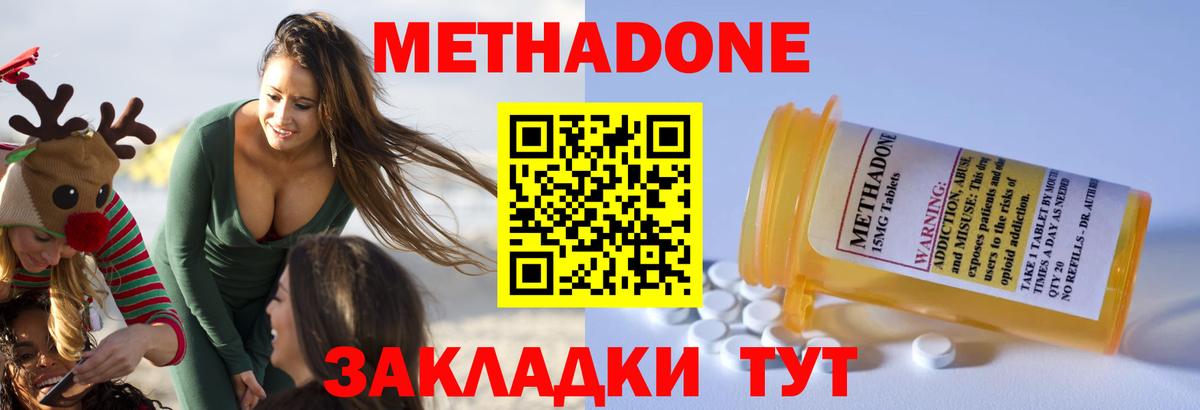 Зерноград  МЕТАДОН VHQ  Вход с VPN  Метадон мёд 