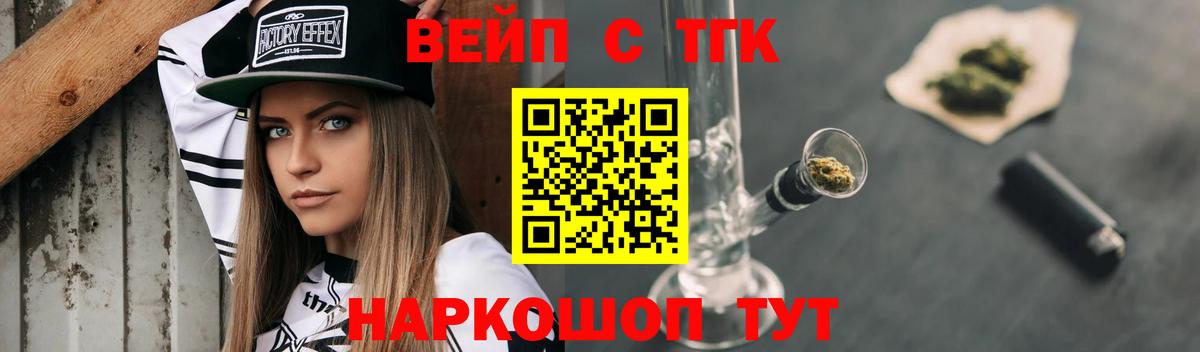 ТГК вейп Зерноград
